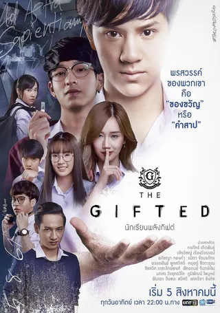 Görsel: TMDB The Gifted afişi