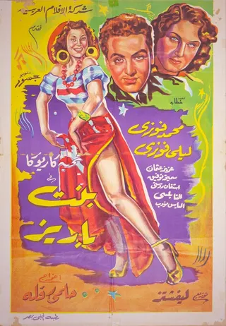 Görsel: منتخبات بهنا / Kamu malı The Girl from Paris afişi