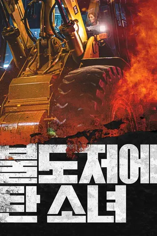 The Girl on a Bulldozer afişi