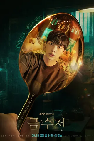 Görsel: TMDB The Golden Spoon afişi