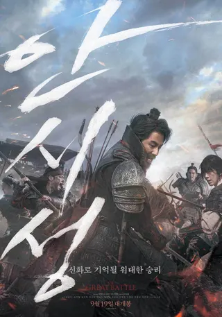 Görsel: TMDB The Great Battle afişi