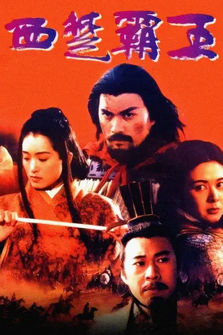 The Great Conqueror's Concubine afişi