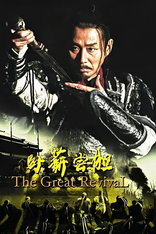 Görsel: TMDB The Great Revival afişi