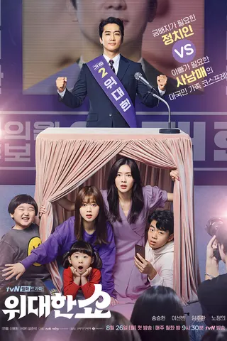 The Great Show afişi