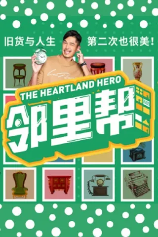 The Heartland Hero afişi