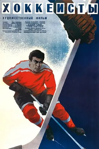 Görsel: TMDB The Hockey Players afişi