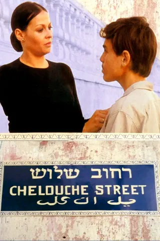 Görsel: TMDB The House on Chelouche Street afişi