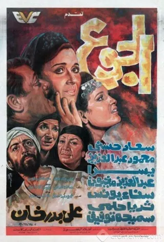 The Hunger afişi