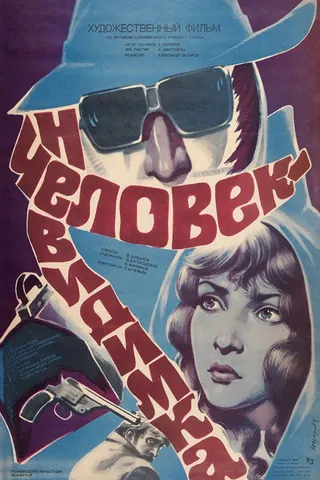 Görsel: TMDB The Invisible Man afişi