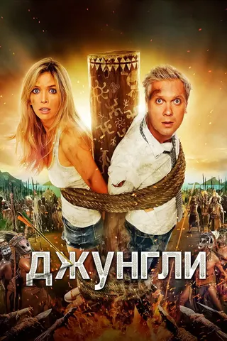 Görsel: TMDB The Jungle afişi