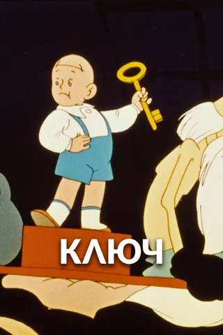 Görsel: TMDB The Key afişi