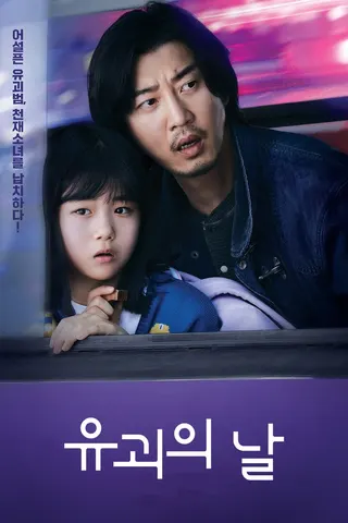 Görsel: TMDB The Kidnapping Day afişi