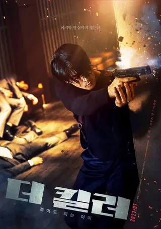 The Killer: A Girl Who Deserves to Die afişi