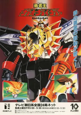 Görsel: TMDB The King of Braves GaoGaiGar afişi
