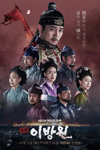 Görsel: TMDB The King of Tears, Yi Bang-won afişi
