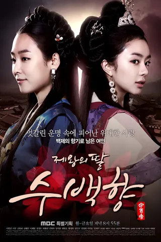 Görsel: TMDB The King's Daughter, Soo Baek-hyang afişi