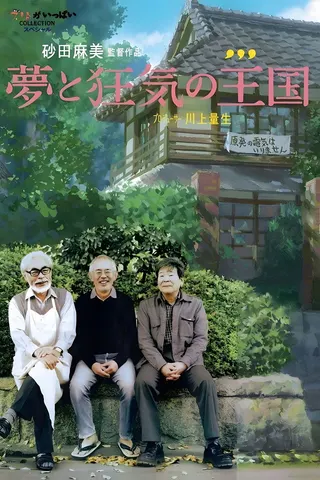 Görsel: TMDB The Kingdom of Dreams and Madness afişi