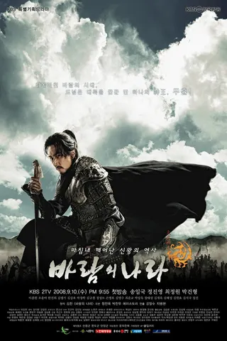 The Kingdom of The Winds afişi