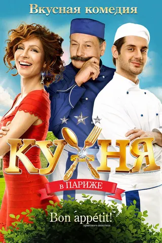 The Kitchen in Paris afişi