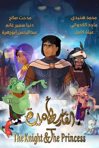 Görsel: TMDB The Knight and the Princess afişi