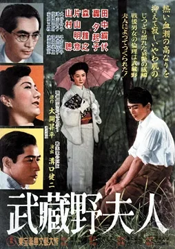Görsel: Toho Company Ltd. (東宝株式会社, Tōhō Kabushiki-kaisha), © 1951 / Kamu malı The Lady of Musashino afişi