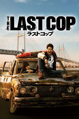 Görsel: TMDB The Last Cop afişi