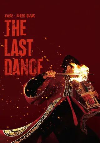 Görsel: TMDB The Last Dance afişi