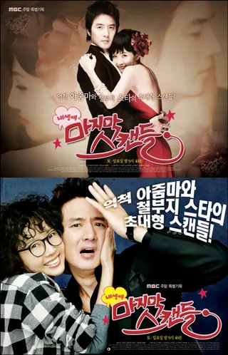 The Last Scandal of My Life afişi