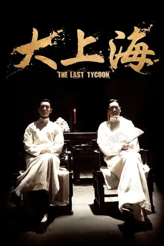Görsel: TMDB The Last Tycoon afişi