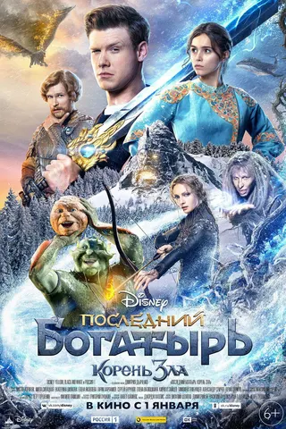 Görsel: TMDB The Last Warrior: Root of Evil afişi