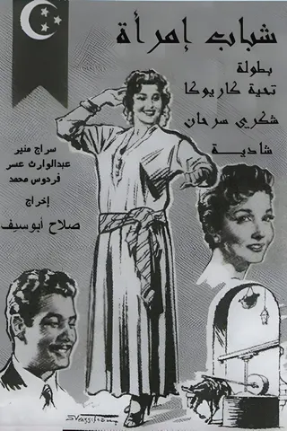 The Leech afişi