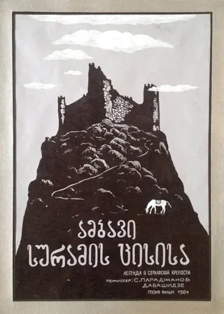 Görsel: TMDB The Legend of Suram Fortress afişi