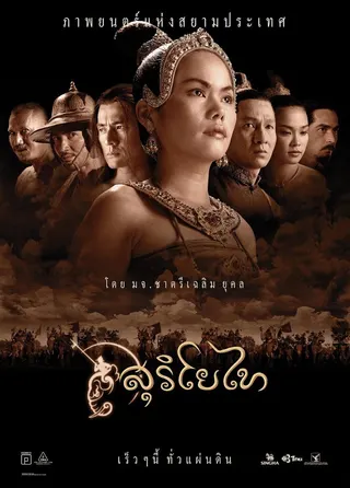 The Legend of Suriyothai afişi