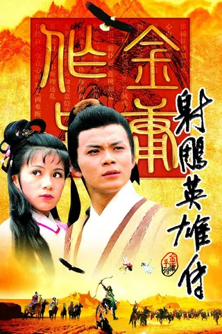 The Legend of the Condor Heroes afişi