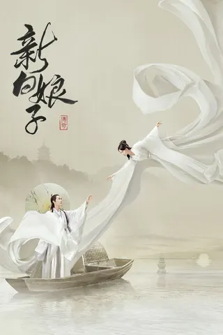 The Legend of White Snake afişi