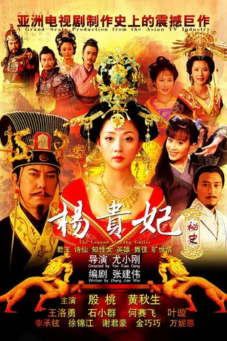 Görsel: TMDB The Legend of Yang Guifei afişi