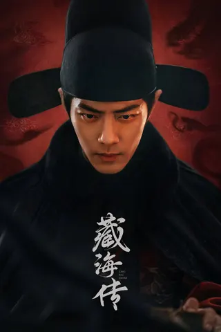 Görsel: TMDB The Legend of Zang Hai afişi
