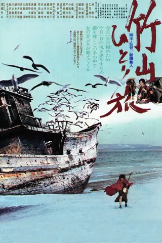 Görsel: TMDB The Life of Chikuzan afişi