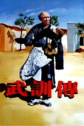 The Life of Wu Xun afişi