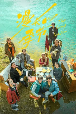 The Long Season afişi