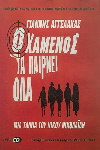 The Loser Takes It All afişi