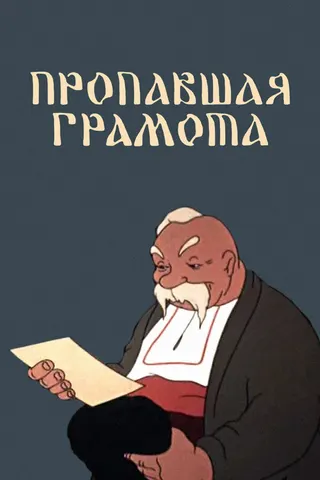 The Lost Letter afişi