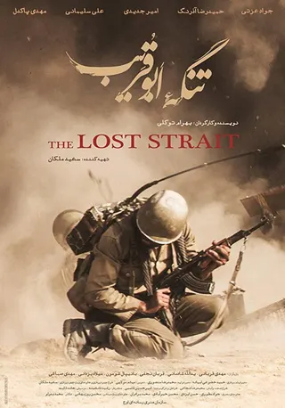 Görsel: TMDB The Lost Strait afişi