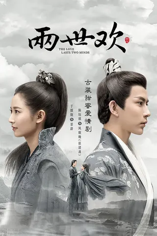The Love Lasts Two Minds afişi
