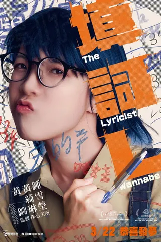 The Lyricist Wannabe afişi