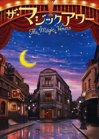 Görsel: TMDB The Magic Hour afişi