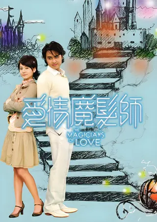 Görsel: TMDB The Magicians of Love afişi
