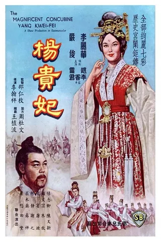 Görsel: TMDB The Magnificent Concubine afişi