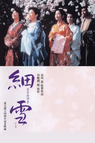Görsel: TMDB The Makioka Sisters afişi