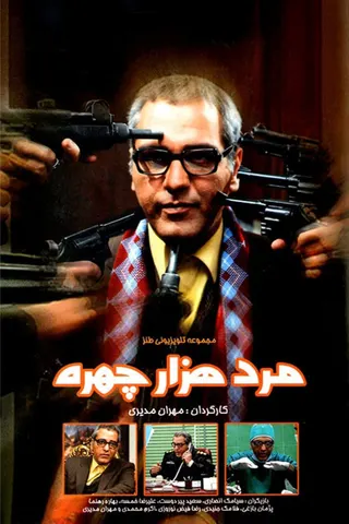 Görsel: TMDB The Man with a Thousand Faces afişi